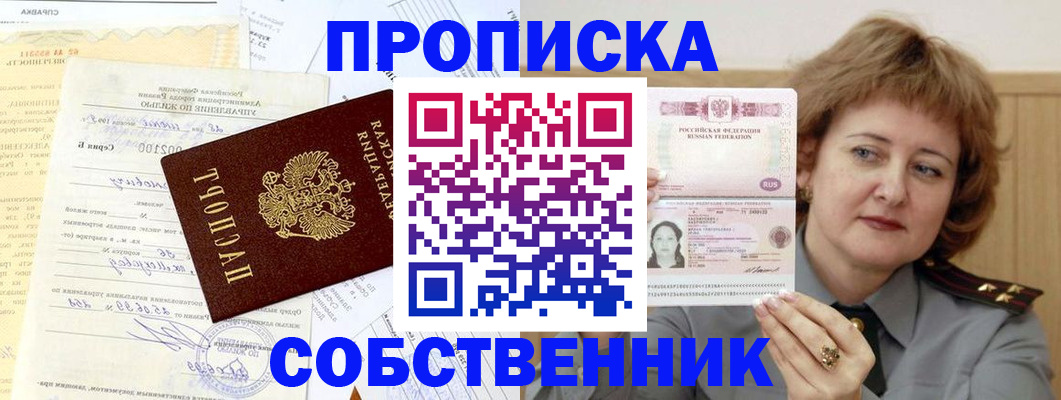 прописка от собственника в Буйе